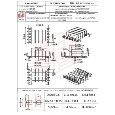 煥升塑料EFD30(6+6)-8高頻變壓器骨架磁芯BOBBIN圖紙