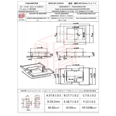 煥升塑料EFD38(6+7)-2外殼高頻變壓器骨架磁芯BOBBIN圖紙