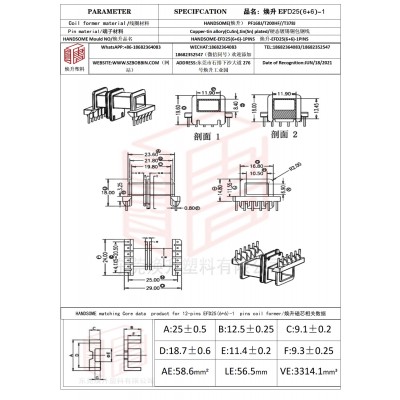 煥升塑料EFD25(6+6)-1高頻變壓器骨架磁芯BOBBIN圖紙