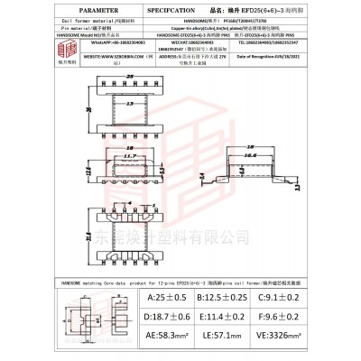 煥升塑料EFD25(6+6)-3海鷗腳高頻變壓器骨架磁芯BOBBIN圖紙