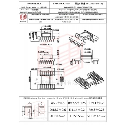 煥升塑料EFD25(8+8+8+8)高頻變壓器骨架磁芯BOBBIN圖紙