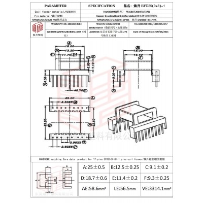煥升塑料EFD25(9+8)-1高頻變壓器骨架磁芯BOBBIN圖紙
