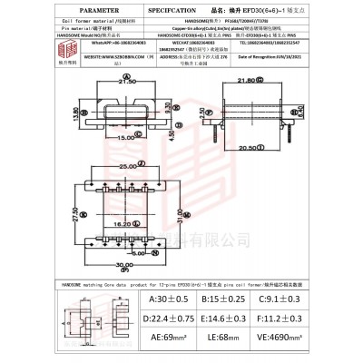 煥升塑料EFD30(6+6)-1矮支點高頻變壓器骨架磁芯BOBBIN圖紙