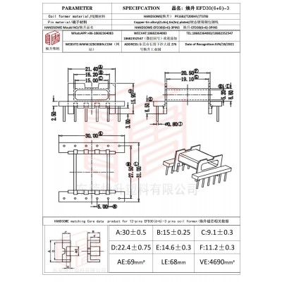 煥升塑料EFD30(6+6)-3高頻變壓器骨架磁芯BOBBIN圖紙