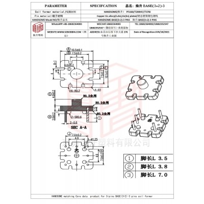 煥升塑料BASE(3+2)-3高頻變壓器骨架磁芯BOBBIN圖紙