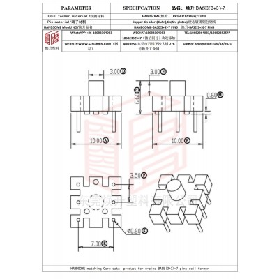 煥升塑料BASE(3+3)-7高頻變壓器骨架磁芯BOBBIN圖紙