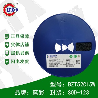 原裝藍(lán)彩BZT52C15W