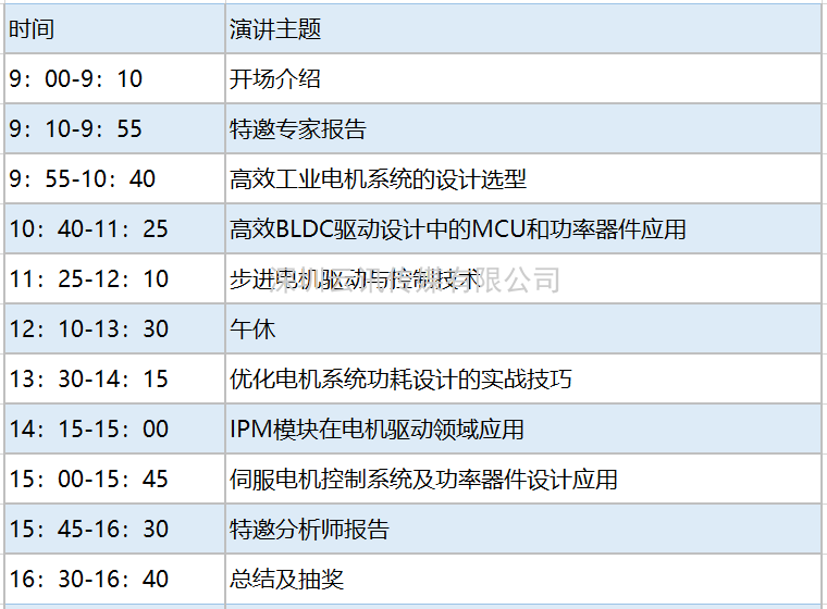 電機驅動芯片企業必看！11月上海年度盛會，等您來打卡