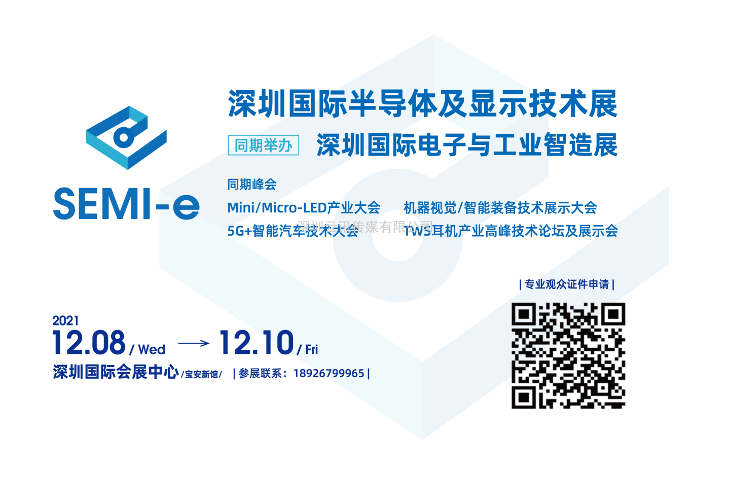 2021第四屆深圳半導(dǎo)體展于深圳12月8-10日召開