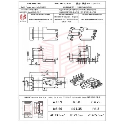 煥升塑料EPC13(4+2)-1高頻變壓器骨架磁芯BOBBIN圖紙