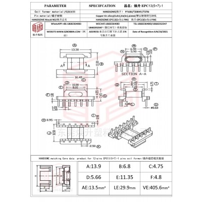 煥升塑料EPC13(5+7)-1高頻變壓器骨架磁芯BOBBIN圖紙