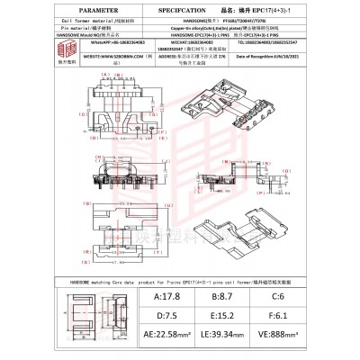 煥升塑料EPC17(4+3)-1高頻變壓器骨架磁芯BOBBIN圖紙