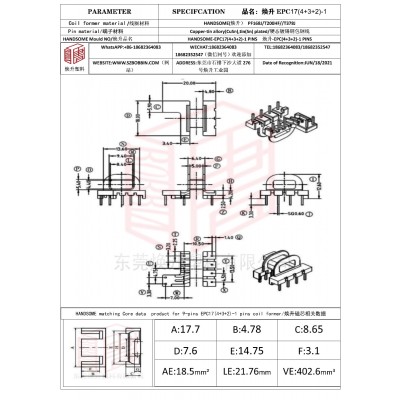 煥升塑料EPC17(4+3+2)-1高頻變壓器骨架磁芯BOBBIN圖紙