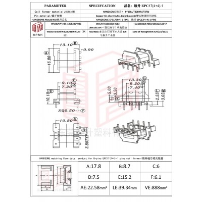 煥升塑料EPC17(4+4)-1高頻變壓器骨架磁芯BOBBIN圖紙