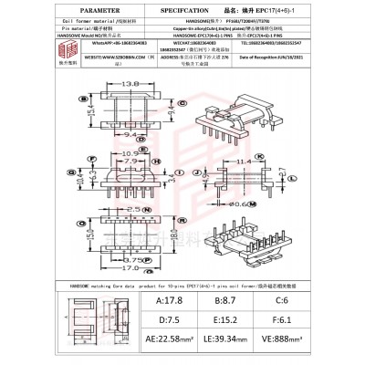 煥升塑料EPC17(4+6)-1高頻變壓器骨架磁芯BOBBIN圖紙