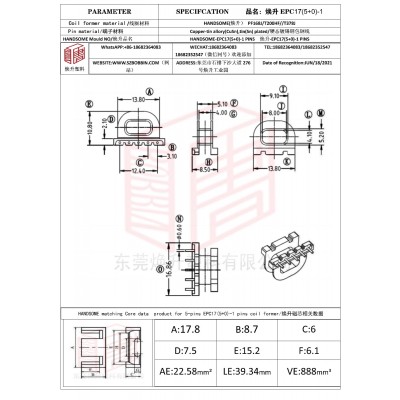 煥升塑料EPC17(5+0)-1高頻變壓器骨架磁芯BOBBIN圖紙