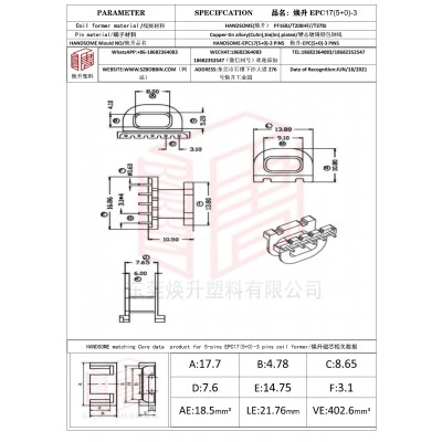 煥升塑料EPC17(5+0)-3高頻變壓器骨架磁芯BOBBIN圖紙