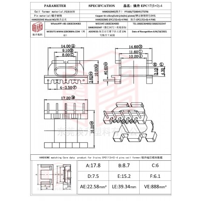 煥升塑料EPC17(5+0)-4高頻變壓器骨架磁芯BOBBIN圖紙
