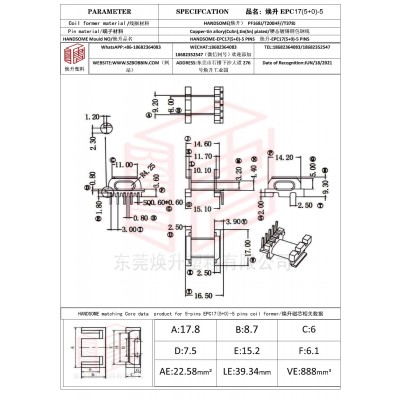 煥升塑料EPC17(5+0)-5高頻變壓器骨架磁芯BOBBIN圖紙