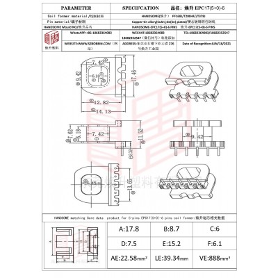 煥升塑料EPC17(5+0)-6高頻變壓器骨架磁芯BOBBIN圖紙