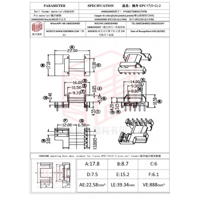 煥升塑料EPC17(5+2)-2高頻變壓器骨架磁芯BOBBIN圖紙