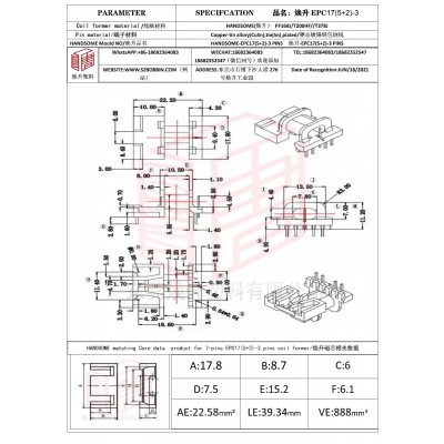 煥升塑料EPC17(5+2)-3高頻變壓器骨架磁芯BOBBIN圖紙