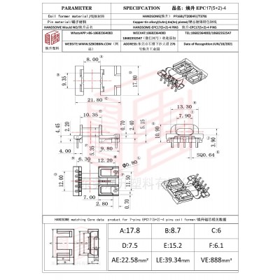 煥升塑料EPC17(5+2)-4高頻變壓器骨架磁芯BOBBIN圖紙