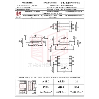 煥升塑料EPC19(6+6)-2高頻變壓器骨架磁芯BOBBIN圖紙