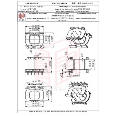 煥升塑料EQ18(5+0)-1高頻變壓器骨架磁芯BOBBIN圖紙