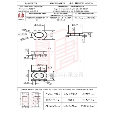 煥升塑料EQ2510(6+6)-3高頻變壓器骨架磁芯BOBBIN圖紙
