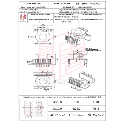 煥升塑料EQ2514(4+6)-1高頻變壓器骨架磁芯BOBBIN圖紙