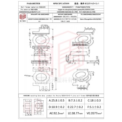 煥升塑料EQ2514(5+3)-1高頻變壓器骨架磁芯BOBBIN圖紙