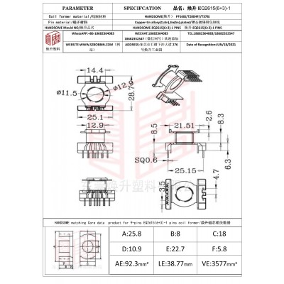 煥升塑料EQ2615(6+3)-1高頻變壓器骨架磁芯BOBBIN圖紙
