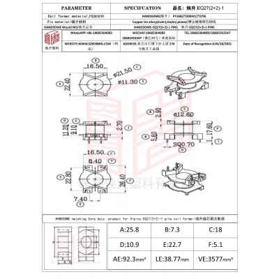煥升塑料EQ27(2+2)-1高頻變壓器骨架磁芯BOBBIN圖紙
