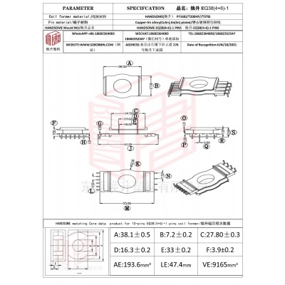煥升塑料EQ38(4+6)-1高頻變壓器骨架磁芯BOBBIN圖紙
