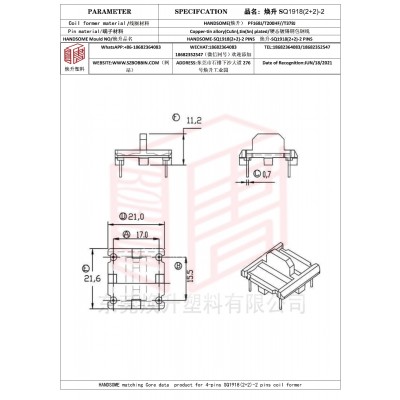 煥升塑料SQ1918(2+2)-2高頻變壓器骨架磁芯BOBBIN圖紙