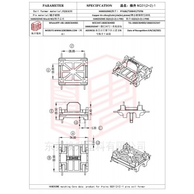煥升塑料SQ31(2+2)-1高頻變壓器骨架磁芯BOBBIN圖紙