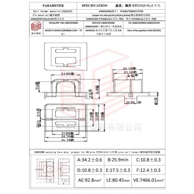 煥升塑料ETD34(6+6)-2外殼高頻變壓器骨架磁芯BOBBIN圖紙