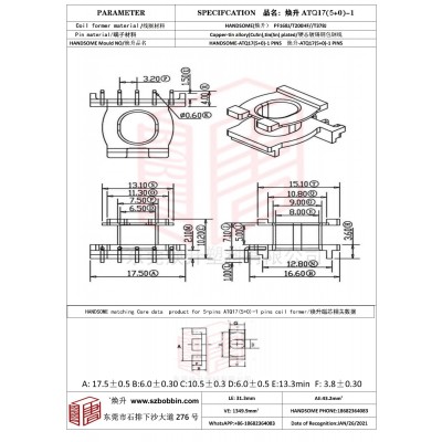 煥升塑料ATQ17(5+0)-1高頻變壓器骨架磁芯BOBBIN圖紙