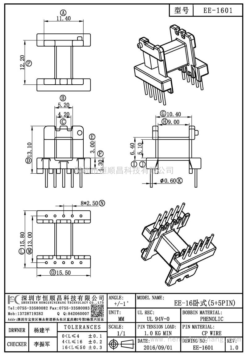 EE-1601/EE16臥式(5+5PIN)