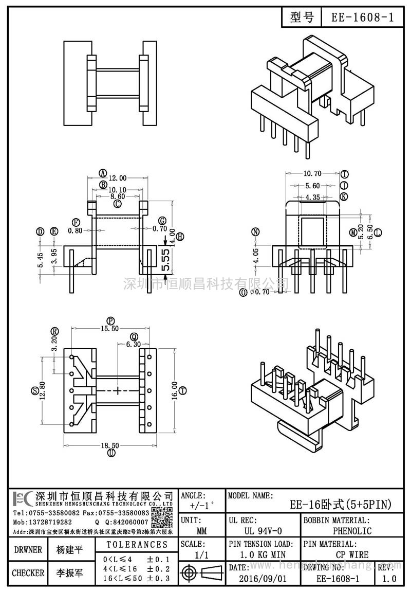 EE-1608-1/EE16臥式(5+5PIN)