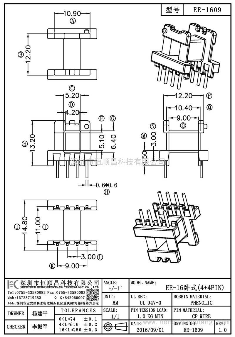 EE-1609/EE16臥式(4+4PIN)