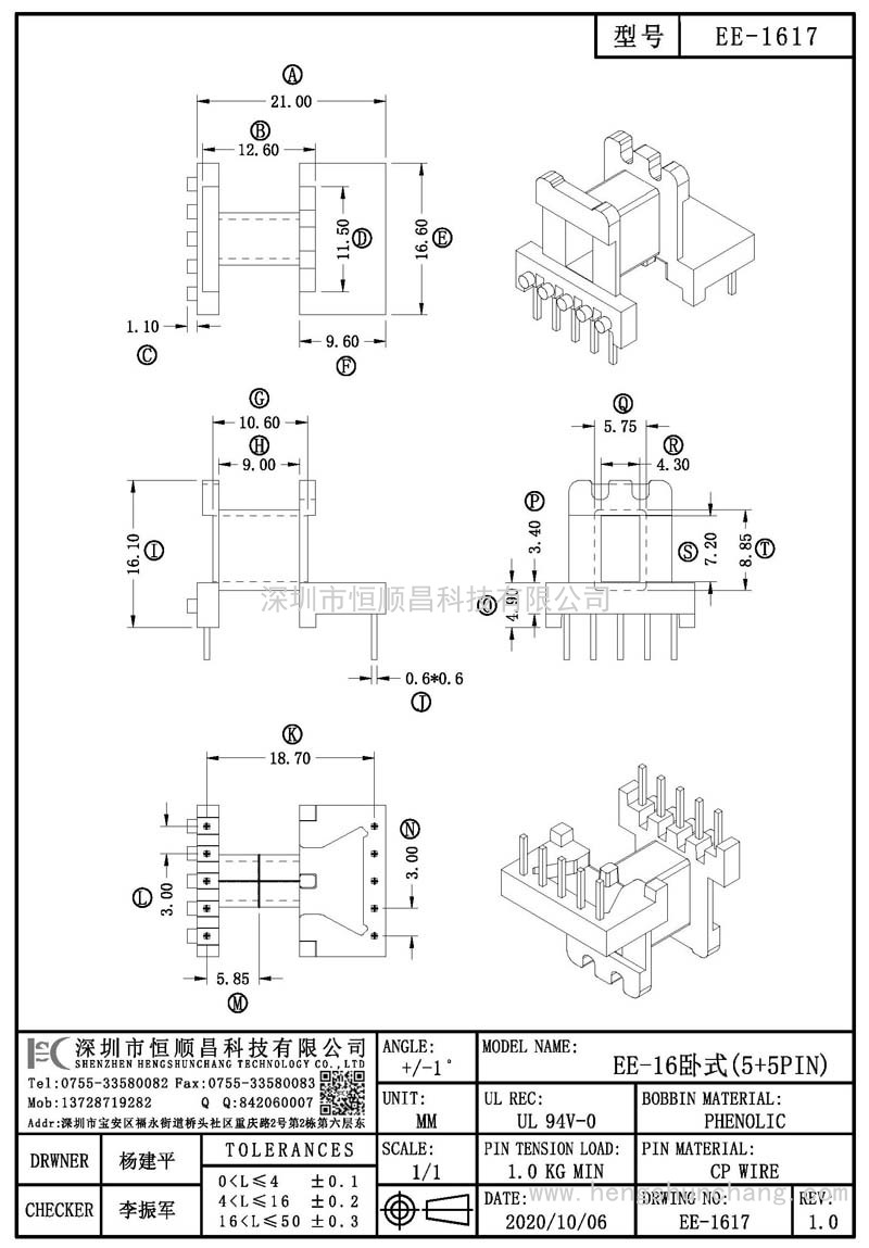EE-1617/EE16臥式(5+5PIN)