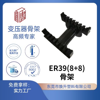 ER39(8+8)臥式高頻變壓器骨架