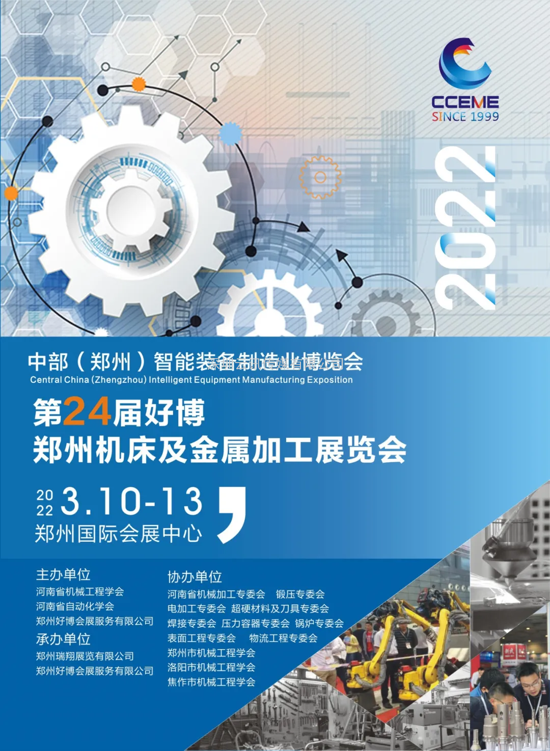 第24屆好博鄭州機床及金屬加工展覽會歡迎您參與！