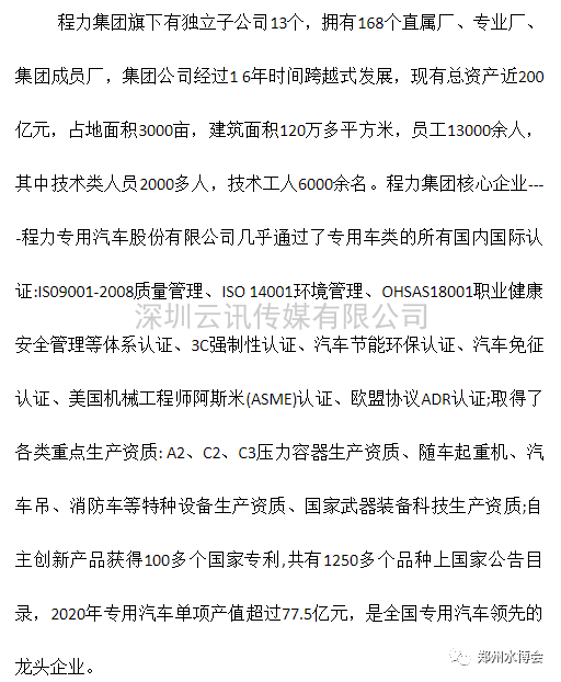 程力專用汽車|攜新型救險車輛盛裝亮相2021鄭州城市防汛排澇技術與裝備展