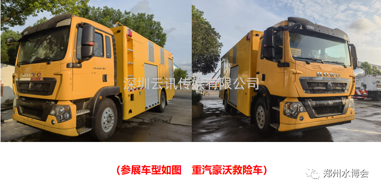程力專用汽車|攜新型救險車輛盛裝亮相2021鄭州城市防汛排澇技術與裝備展