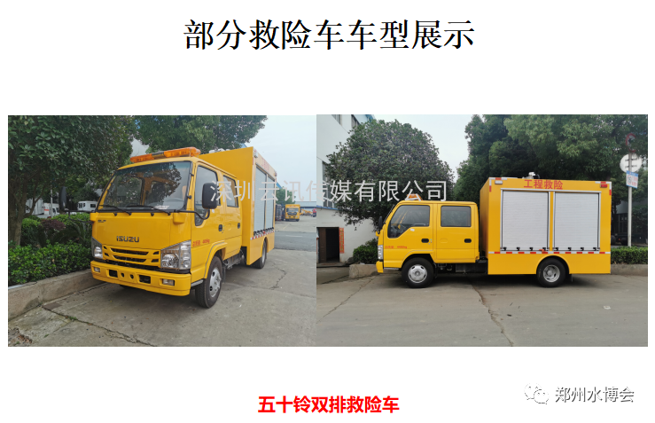 程力專用汽車|攜新型救險車輛盛裝亮相2021鄭州城市防汛排澇技術與裝備展
