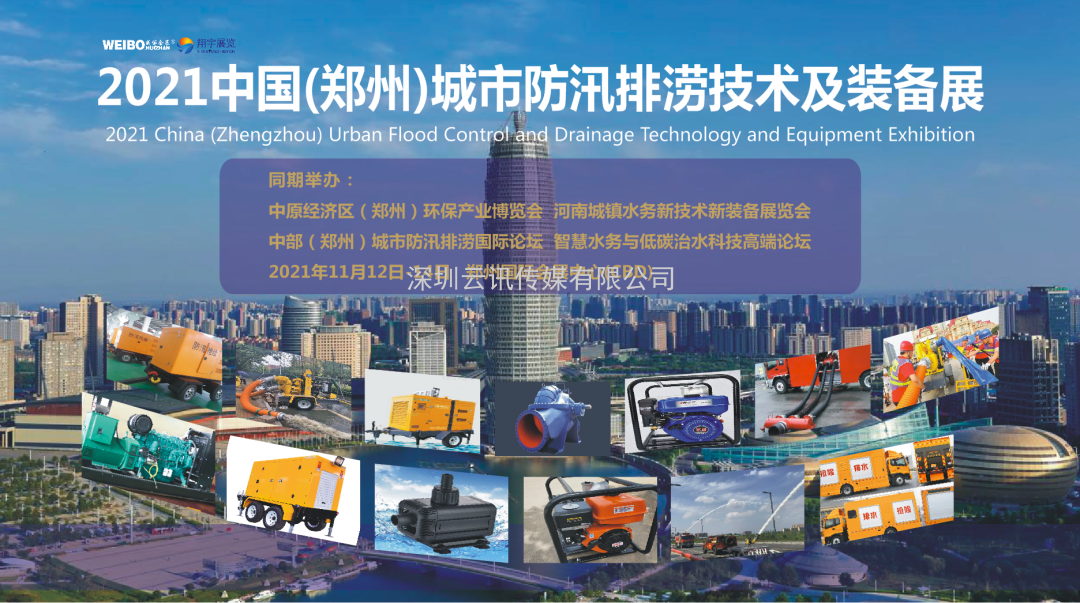 程力專用汽車|攜新型救險車輛盛裝亮相2021鄭州城市防汛排澇技術與裝備展