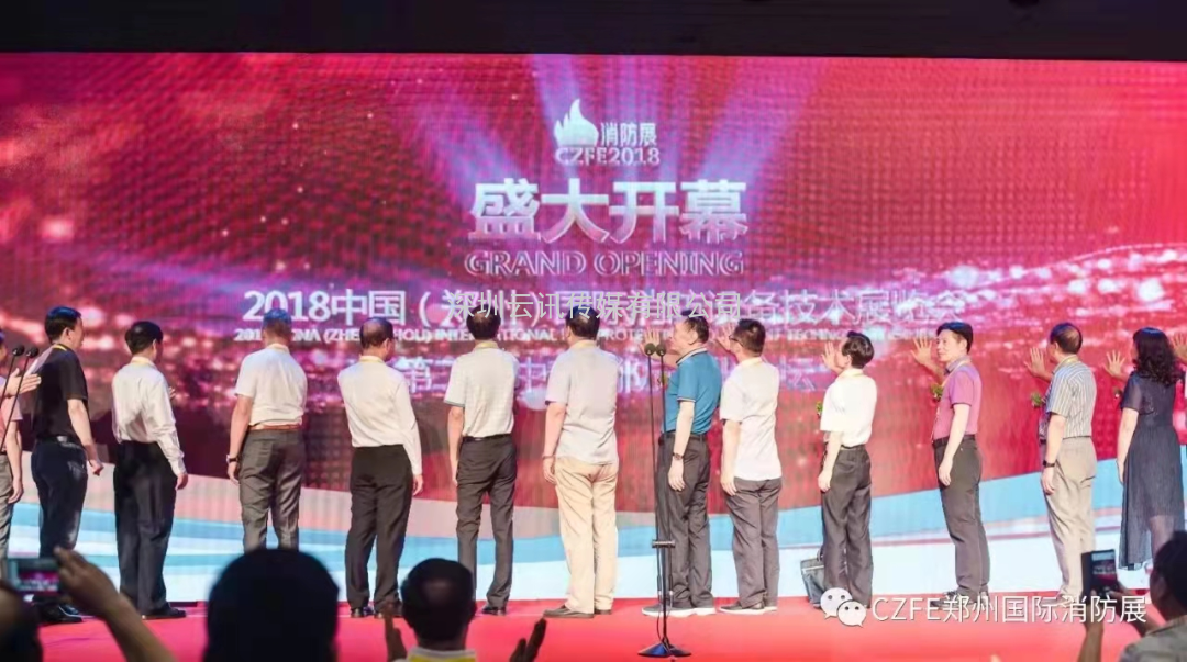 穿梭時空，一起回眸以展會友，共襄CZFE鄭州消防展的那些經典瞬間………
